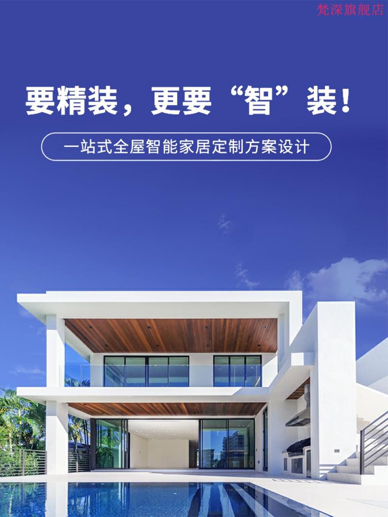 智能生活解决方案:让家变得更智能